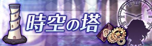画像ギャラリー No.004のサムネイル画像 / 「燐光のレムリア 星空の絆」に「オーギュスト」が再登場。イベント“時空の塔”も開催中