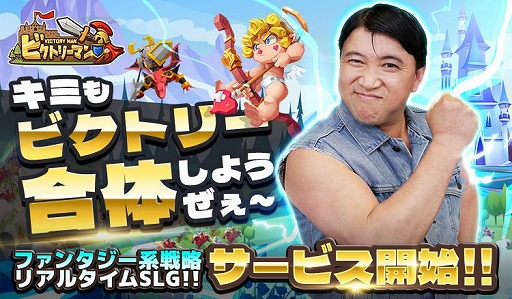 画像ギャラリー No.002のサムネイル画像 / ブラウザゲーム「ビクトリーマン」正式サービス開始。ワールドマップに潜むモンスターを撃破しながら，闇の軍勢から地球を守る戦略型RTS