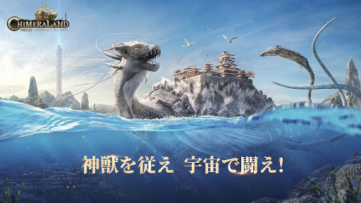 画像ギャラリー No.001のサムネイル画像 / 今夏配信予定の「神獣伝説〜エボルション・ディバウア〜」で事前登録の受け付けが開始に。先史時代の神話の世界が舞台となるオープンワールドRPG