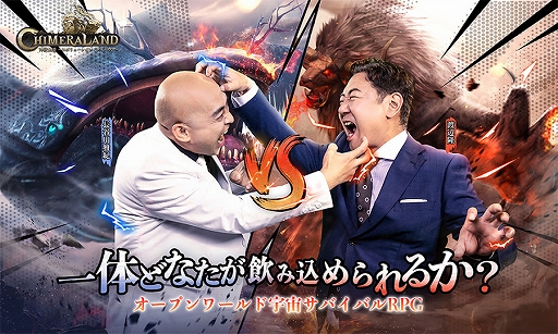 画像ギャラリー No.001のサムネイル画像 / 「神獣伝説〜エボリューション・ディバウア〜」，事前登録者数が全世界で500万人を突破。お笑いコンビ錦鯉によるPV第3弾も公開