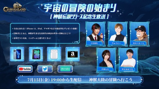 画像ギャラリー No.001のサムネイル画像 / 「神獣伝説〜エボリューション・ディヴァウア〜」の事前登録者数が1000万人を突破。リリース記念生番組を7月15日に配信