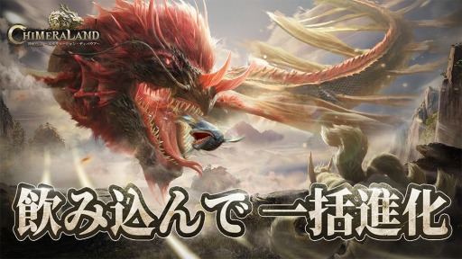 画像ギャラリー No.007のサムネイル画像 / 「神獣伝説〜エボリューション・ディヴァウア〜」の事前登録者数が1000万人を突破。リリース記念生番組を7月15日に配信