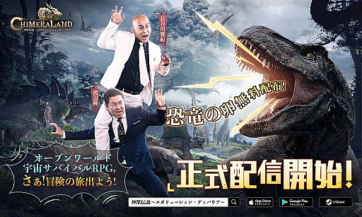 画像ギャラリー No.003のサムネイル画像 / 「神獣伝説〜エボリューション・ディヴァウア〜」の正式サービス開始。お笑いコンビ錦鯉によるPV最終弾も公開