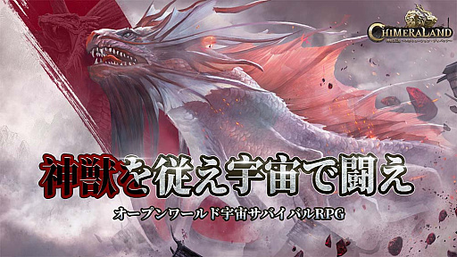 画像ギャラリー No.007のサムネイル画像 / 「神獣伝説〜エボリューション・ディヴァウア〜」の正式サービス開始。お笑いコンビ錦鯉によるPV最終弾も公開