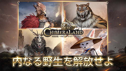 画像ギャラリー No.010のサムネイル画像 / 「神獣伝説〜エボリューション・ディヴァウア〜」の正式サービス開始。お笑いコンビ錦鯉によるPV最終弾も公開