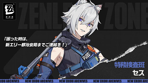 画像ギャラリー No.002のサムネイル画像 / 「ゼンレスゾーンゼロ」,新エージェント セス・ローウェル(CV:高梨謙吾)の情報を公開。治安局の特務捜査班に所属する頑張り屋