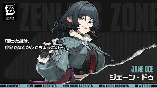 画像ギャラリー No.002のサムネイル画像 / 「ゼンレスゾーンゼロ」,新エージェント ジェーン・ドゥ(CV:嶋村 侑)の情報を公開。さまざまな顔を持っている謎めいた女性