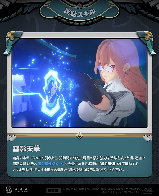 画像ギャラリー No.005のサムネイル画像 / 「ゼンレスゾーンゼロ」,Ver.1.3の新エージェント“月城 柳”の戦闘マニュアルを公開。2種類の構えや特殊な混沌を使う電気異常エージェント