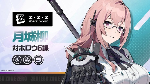 画像ギャラリー No.007のサムネイル画像 / 「ゼンレスゾーンゼロ」,Ver.1.3の新エージェント“月城 柳”の戦闘マニュアルを公開。2種類の構えや特殊な混沌を使う電気異常エージェント