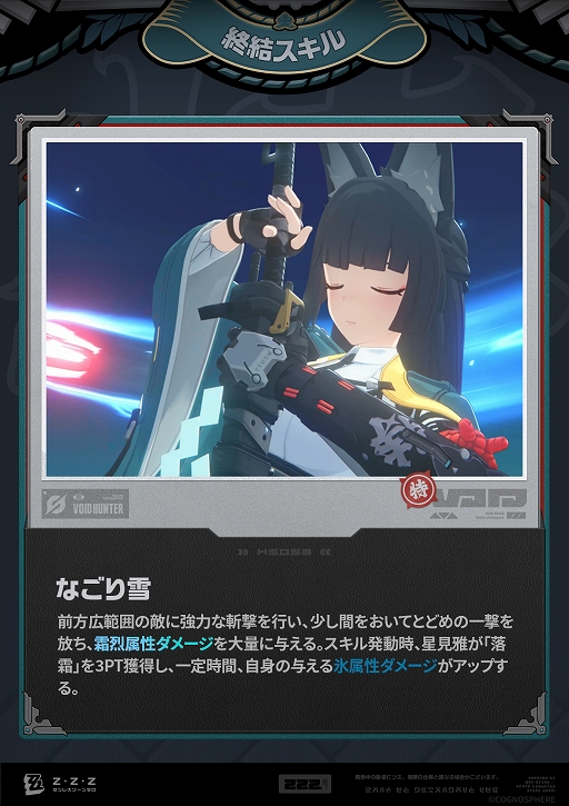画像ギャラリー No.006のサムネイル画像 / 「ゼンレスゾーンゼロ」,Ver.1.4で登場する新S級エージェント“星見 雅”の戦闘マニュアルを公開