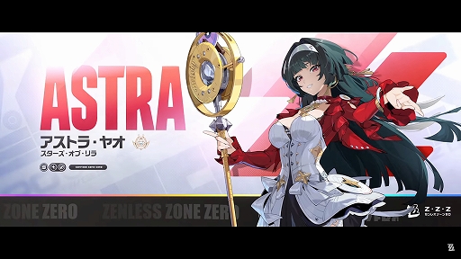 画像ギャラリー No.001のサムネイル画像 / 「ゼンレスゾーンゼロ」，新S級エージェント“アストラ”の戦闘情報トレイラーを公開。歌声でメンバーにさまざまなバフを与える支援キャラ