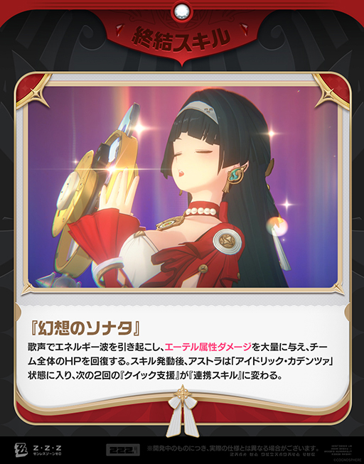 画像ギャラリー No.006のサムネイル画像 / 「ゼンレスゾーンゼロ」,Ver.1.5「輝きのモーメント」事前ダウンロードを開始。新エージェント「アストラ・ヤオ」のMVも公開中