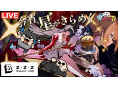本日20時からのわしゃ生では，「ゼンレスゾーンゼロ」をプレイします。Ver.1.5アップデートで登場する新キャラクターなどを紹介します