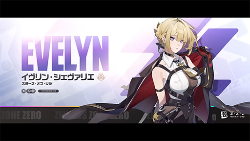 画像ギャラリー No.002のサムネイル画像 / 「ゼンレスゾーンゼロ」,新S級エージェント「イヴリン」の戦闘情報トレイラーを公開。通常攻撃や終結スキルで自身をバフできるアタッカー