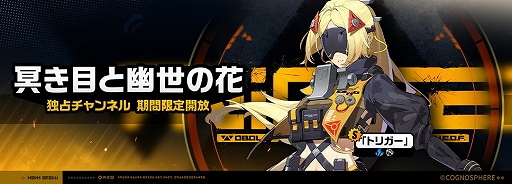 画像ギャラリー No.001のサムネイル画像 / 「ゼンゼロ」，新S級エージェント「トリガー」（CV：南條愛乃）が登場する期間限定変調を4月2日から開催