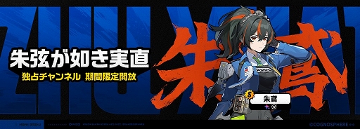 画像ギャラリー No.004のサムネイル画像 / 「ゼンゼロ」，新S級エージェント「トリガー」（CV：南條愛乃）が登場する期間限定変調を4月2日から開催