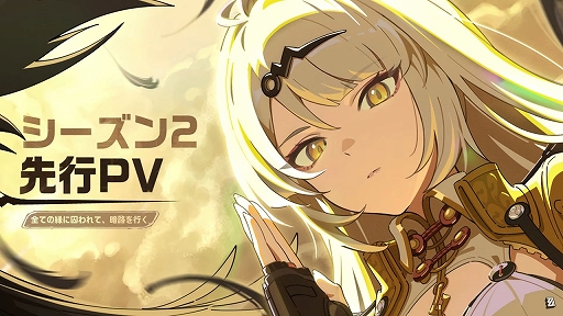 画像ギャラリー No.004のサムネイル画像 / 「ゼンレスゾーンゼロ」，新キャラや待望のアイドル陣営など，Ver.2.0の一部コンテンツを紹介する開発者動画が公開に