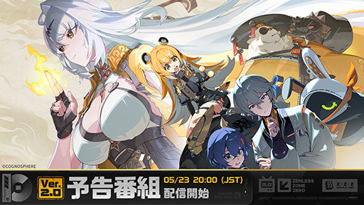 画像ギャラリー No.001のサムネイル画像 / 「ゼンレスゾーンゼロ」，Ver.2.0「雲霞の行き着く処」予告番組を5月23日20：00に公式YouTubeチャンネルで配信