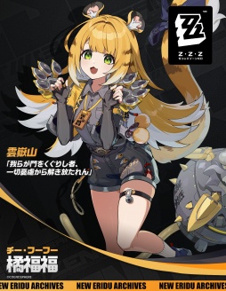 画像ギャラリー No.007のサムネイル画像 / ［インタビュー］「ゼンレスゾーンゼロ」Ver.2.0「雲霞の行き着く処」開幕。新シーズンの物語やキャラクターについて，プロデューサーに聞いた