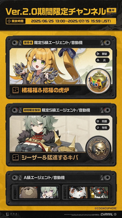画像ギャラリー No.005のサムネイル画像 / 「ゼンレスゾーンゼロ」,新S級エージェント“橘福福(チー・フーフー)”が登場する期間限定変調を本日スタート