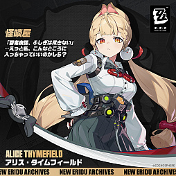 画像ギャラリー No.001のサムネイル画像 / 「ゼンレスゾーンゼロ」アリス・タイムフィールド役の村上奈津実さんが降板。健康上の理由から