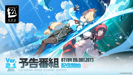 画像ギャラリー No.001のサムネイル画像 / 「ゼンレスゾーンゼロ」,Ver.2.1“遅れてきた波の花たちに”の予告番組を,7月4日20:30から配信
