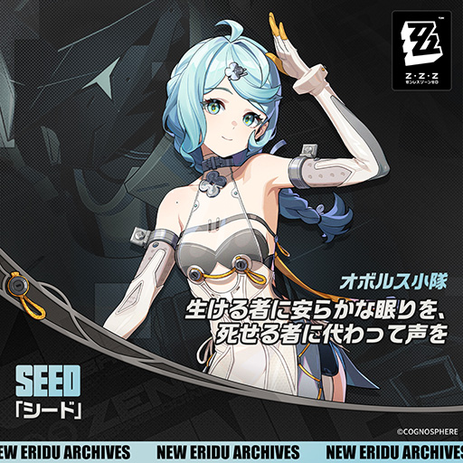 画像ギャラリー No.001のサムネイル画像 / 「ゼンレスゾーンゼロ」，新エージェント「シード」の情報を公開。声優発表のムービーでは，ロボットを操作して戦う様子を確認できる