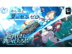 本日20：00からのわしゃ生では，HoYoverseの「ゼンレスゾーンゼロ」をプレイします。最新アップデートの内容を遊びながら紹介していきます