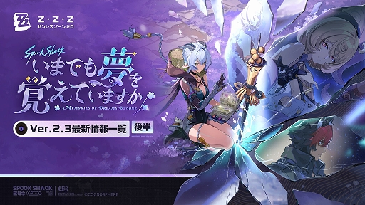 画像ギャラリー No.001のサムネイル画像 / 「ゼンレスゾーンゼロ」，新S級エージェント“イドリー（命破・氷）”などが登場するVer.2.3後半のコンテンツをリリース