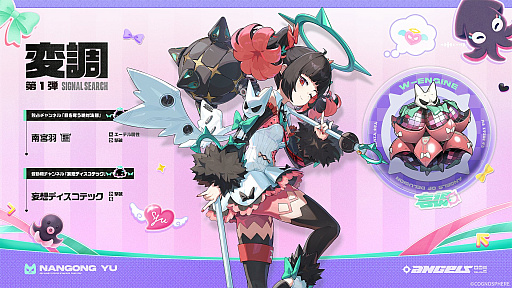 画像ギャラリー No.002のサムネイル画像 / 「ゼンレスゾーンゼロ」,Ver.2.7「英雄は過去に死せず」を本日実装。“妄想エンジェル”のリーダー「南宮羽」が新エージェントとして登場