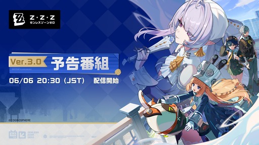 画像ギャラリー No.002のサムネイル画像 / 「ゼンレスゾーンゼロ」，Ver.3.0「ある夢に遊ぶ者の告白」予告番組を6月6日20：30から配信
