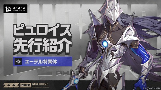 画像ギャラリー No.005のサムネイル画像 / 「ゼンレスゾーンゼロ」，Ver.3.0「ある夢に遊ぶ者の告白」予告番組を6月6日20：30から配信