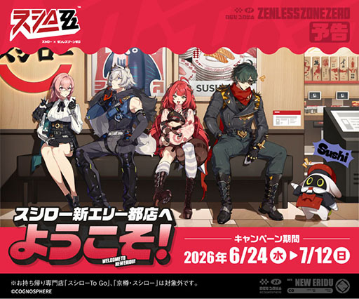 画像ギャラリー No.001のサムネイル画像 / スシローと「ゼンレスゾーンゼロ」がコラボ。6月24日より，コラボ限定ピックやレーザーチケットが付属するメニューが登場
