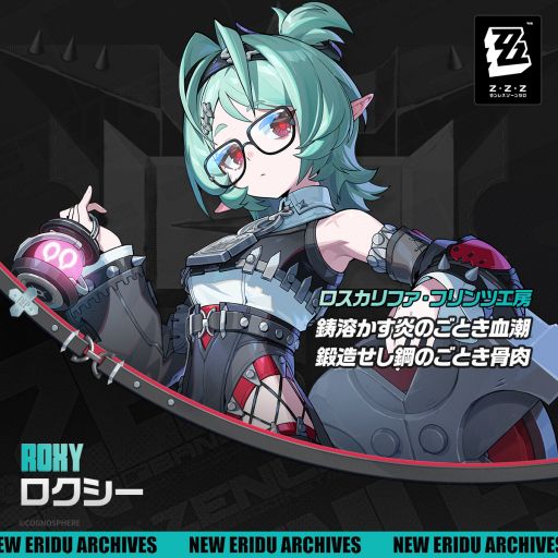 画像ギャラリー No.001のサムネイル画像 / 「ゼンレスゾーンゼロ」,フリンツ工房に所属する「ロクシー・イフリータ・プライス」(CV:赤﨑千夏)の情報を公開。属性は風で,特性は撃破