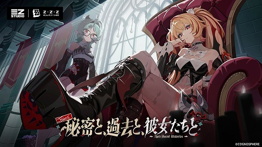 画像ギャラリー No.001のサムネイル画像 / 「ゼンレスゾーンゼロ」,Ver.3.2「秘密と、過去と、彼女たちと」を9月9日にリリース。新特性“鋭御”を持つクラレッタが参戦