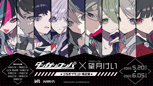 画像ギャラリー No.001のサムネイル画像 / 「ダンガンロンパ」シリーズとイラストレーター・望月けいさんとのコラボイベント第2弾が5月20日よりロフト各店で開催に