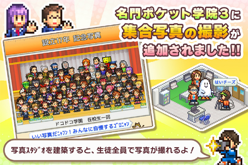 画像ギャラリー No.008のサムネイル画像 / 「名門ポケット学院3」,校歌や集合写真の撮影を追加するアップデートを実施