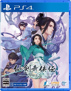 画像ギャラリー No.010のサムネイル画像 / PS5/PS4「仙剣奇侠伝 -守り合い-」日本語パッケージ版が2022年内に発売決定。“愛と武侠”がテーマのアクションRPG