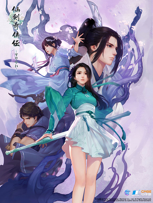 画像ギャラリー No.001のサムネイル画像 / PS5/PS4「仙剣奇侠伝 -守り合い-」，ゲームに登場するキャラクターが公開に