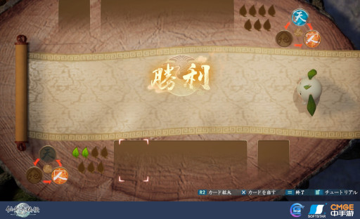 画像ギャラリー No.002のサムネイル画像 / アクションRPG「仙剣奇侠伝 -守り合い-」,ゲーム内カードゲームのルールを公開。日本語公式サイトもオープン
