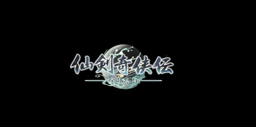 画像ギャラリー No.001のサムネイル画像 / 「仙剣奇侠伝 ー守り合いー」，サウンドトラックと武器外観特典が9月3日に登場