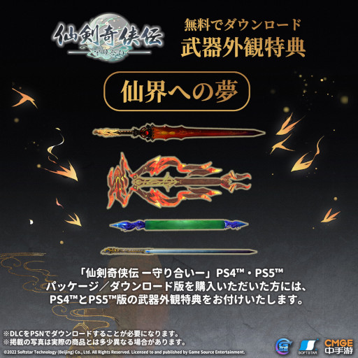 画像ギャラリー No.003のサムネイル画像 / 「仙剣奇侠伝 ー守り合いー」，サウンドトラックと武器外観特典が9月3日に登場