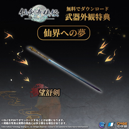 画像ギャラリー No.004のサムネイル画像 / 「仙剣奇侠伝 ー守り合いー」，サウンドトラックと武器外観特典が9月3日に登場