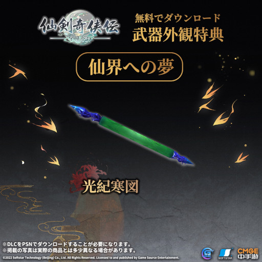 画像ギャラリー No.006のサムネイル画像 / 「仙剣奇侠伝 ー守り合いー」，サウンドトラックと武器外観特典が9月3日に登場