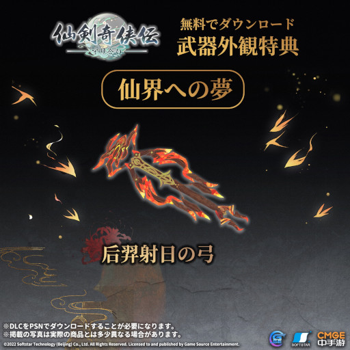 画像ギャラリー No.007のサムネイル画像 / 「仙剣奇侠伝 ー守り合いー」，サウンドトラックと武器外観特典が9月3日に登場