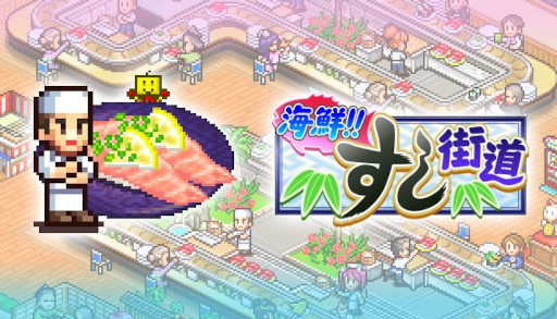 画像ギャラリー No.007のサムネイル画像 / カイロソフト，「合戦!!にんじゃ村」「財閥タウンズＶ」「海鮮!!すし街道」のSteam版を5月23日に発売