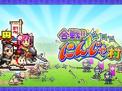 カイロソフト，「合戦!!にんじゃ村」「財閥タウンズＶ」「海鮮!!すし街道」のSteam版を5月23日に発売