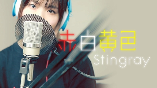 画像ギャラリー No.001のサムネイル画像 / Switch向けパズルゲーム「赤白黄色 Stingray」本日配信。音楽アーティストのHYLEさんが楽曲を担当
