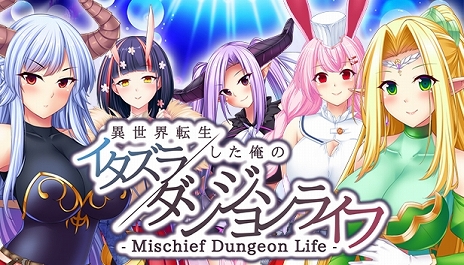 画像ギャラリー No.002のサムネイル画像 / 異世界転生ノベルゲーム「- Mischief Dungeon Life - 異世界転生した俺のイタズラダンジョンライフ」配信開始
