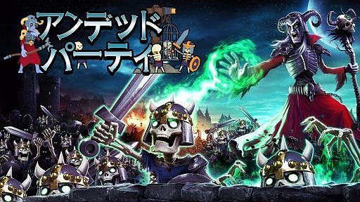 画像ギャラリー No.001のサムネイル画像 / PS4版「アンデッドパーティ」が5月13日発売へ。撃破した敵を蘇生させ,軍団を拡大していくハック&スラッシュ系アクションRPG